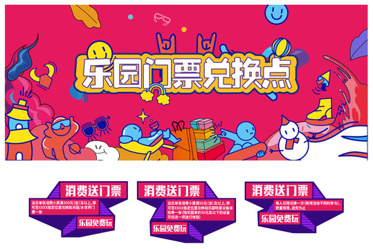 商場(chǎng)開業(yè)商業(yè)插畫創(chuàng)意活動(dòng)主畫面