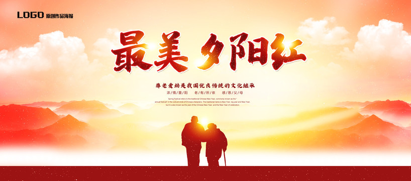 最美夕陽紅