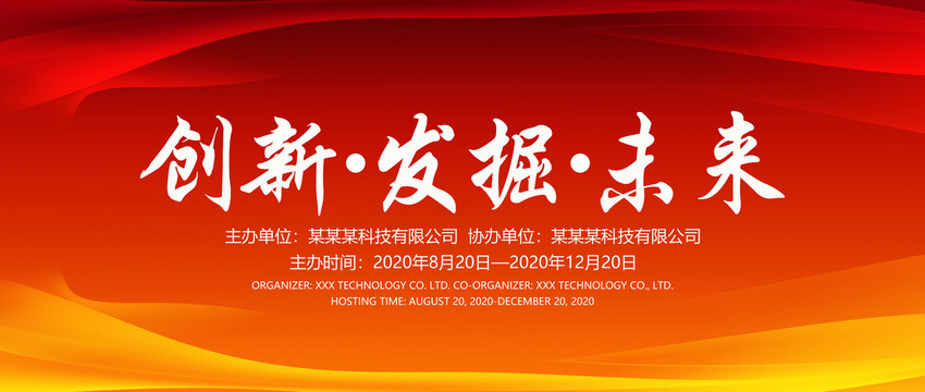 創(chuàng)新科技展板