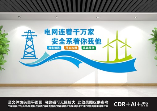 國家電網(wǎng)文化墻