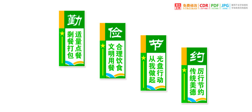 學(xué)校食堂樓梯樓道展板