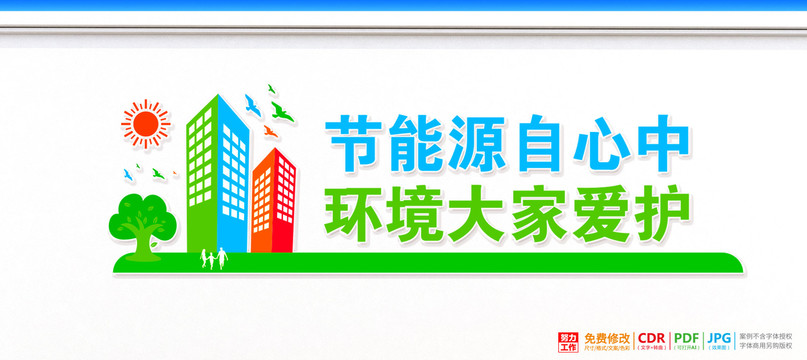 環(huán)境保護(hù)宣傳墻