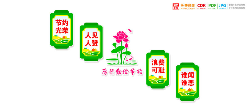 樓梯樓道節(jié)約標語展板