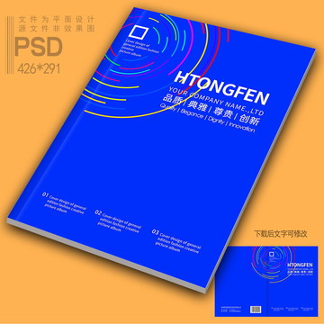 科技畫冊(cè)封面