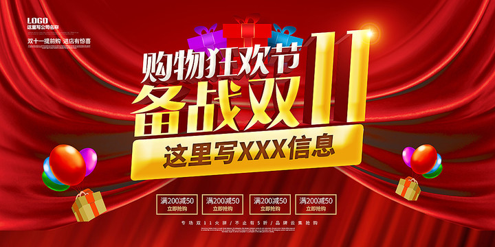 雙十一