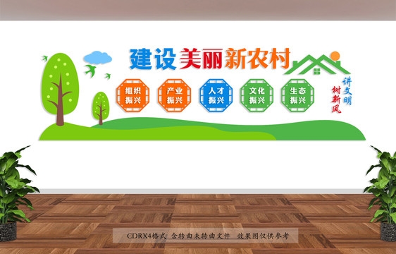 新農(nóng)村文化墻