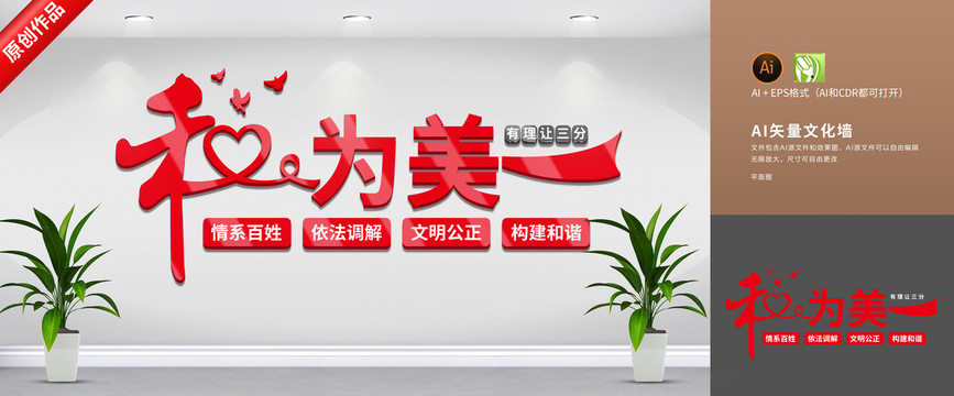 調解文化墻