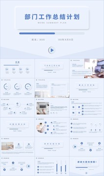简约企业部门工作总结计划PPT