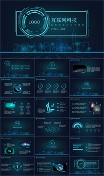 互联网科技商业计划书PPT模板