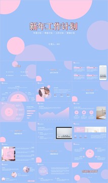 简约新年工作计划总结汇报PPT