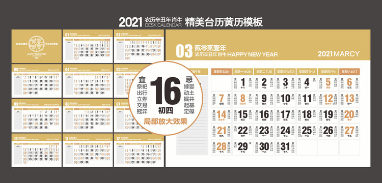 2021年黃歷