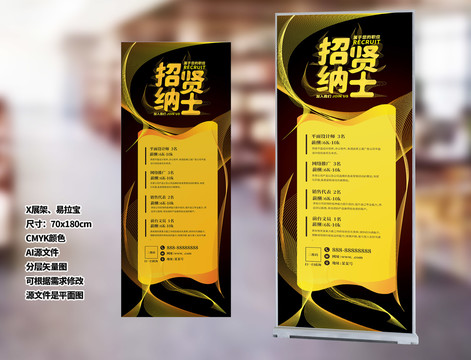 黑色金色線條企業(yè)招聘展架
