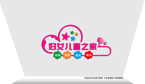 婦女兒童之家