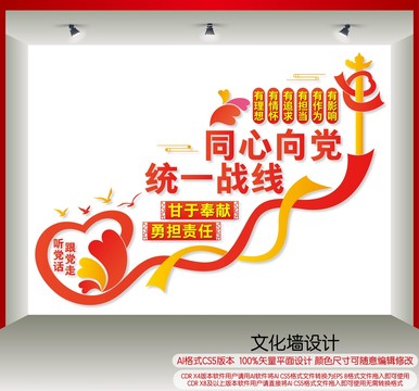 統(tǒng)一戰(zhàn)線同心向黨