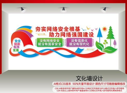 建設網(wǎng)絡強國