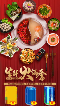 火鍋海報(bào)