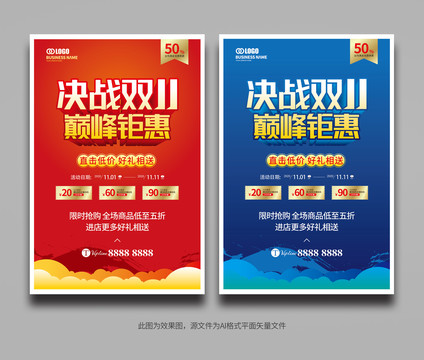 雙11促銷海報(bào)