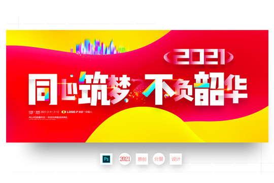 2021年會