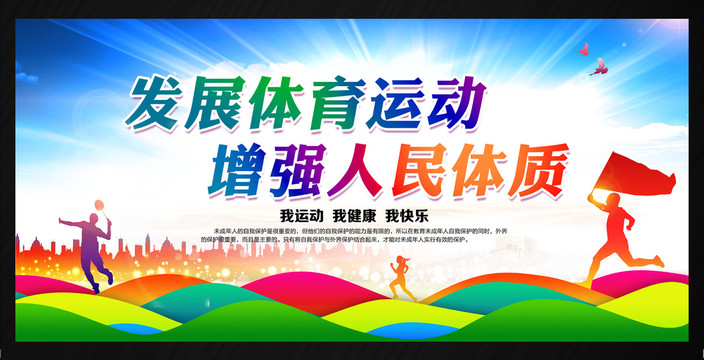 體育