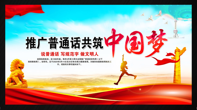 普通話
