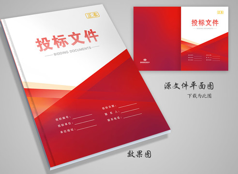 投標(biāo)書封面