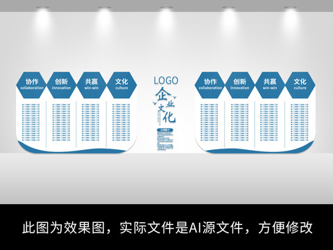 企业文化墙