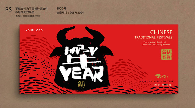 牛年海報2021新年