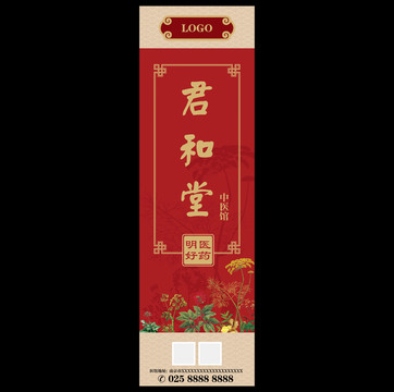 中醫(yī)廣告