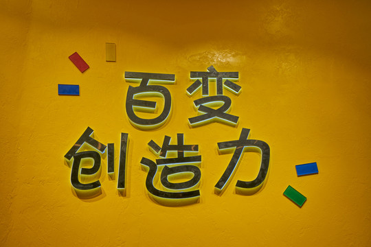 发光字