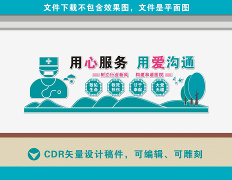 醫(yī)院文化墻