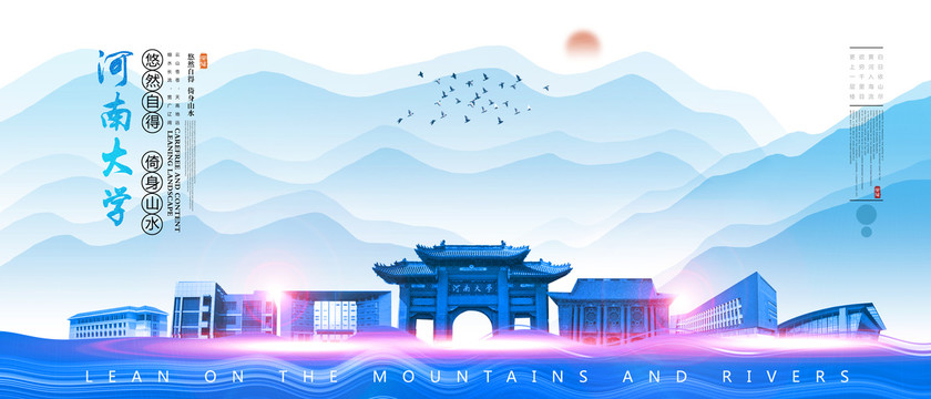 河南大學