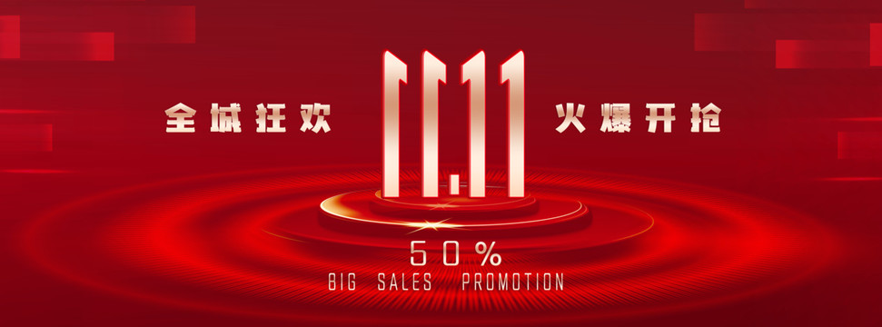 雙11海報(bào)