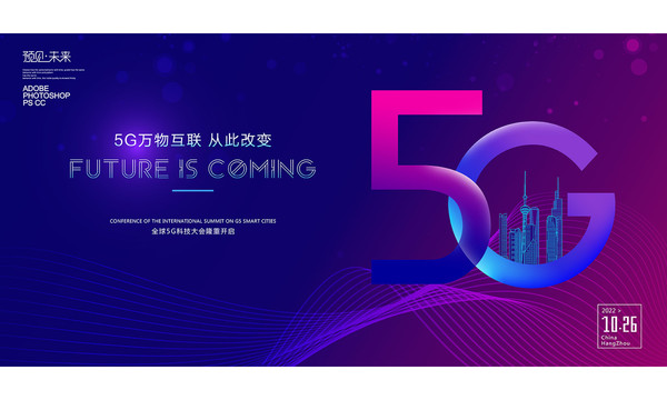 5G科技无界