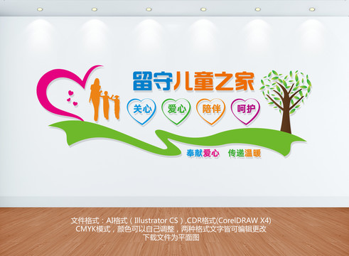 留守兒童之家
