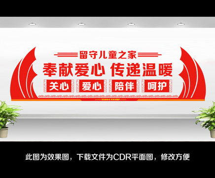 留守兒童之家