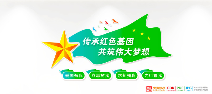 團(tuán)員文化墻