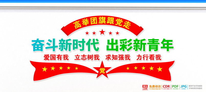 團(tuán)支部文化墻