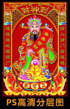 財(cái)神到