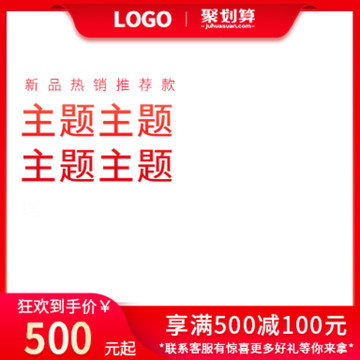淘寶主圖主圖邊框主圖模板