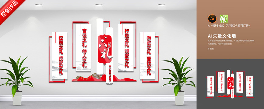 校園八禮