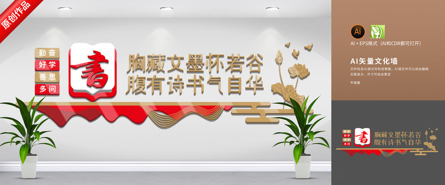 讀書文化墻