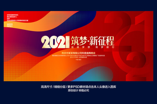 2021年會