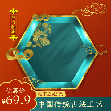 中國(guó)風(fēng)淘寶天貓主圖雙11雙12