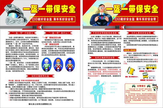 一盔一帶保安全宣傳冊(cè)