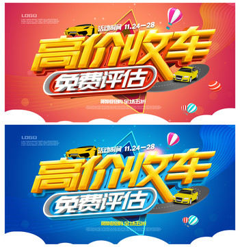 高價收車