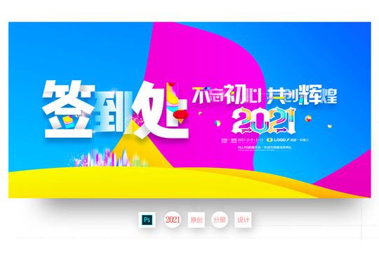 2021年會(huì)簽名墻
