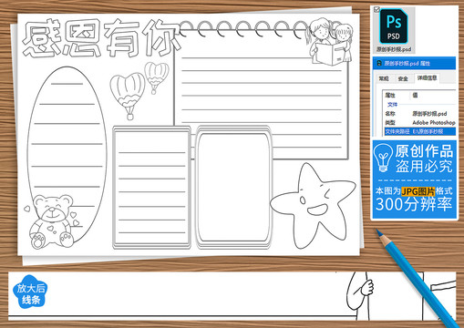 感恩有你黑白线描小报
