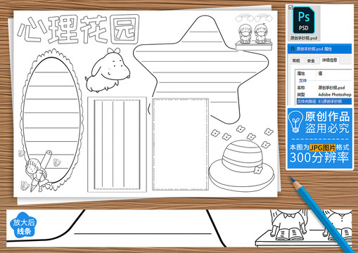 心理花园黑白线描小报