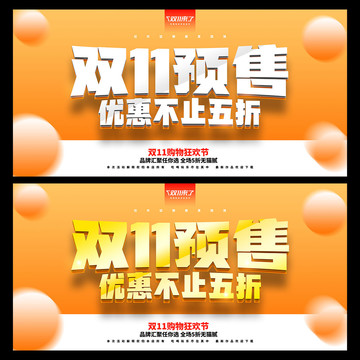雙十一預(yù)售優(yōu)惠不止五折