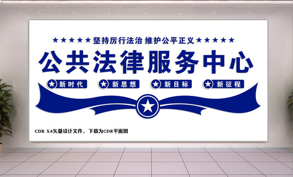 公共法律服務(wù)中心